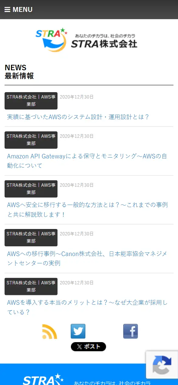 STRA株式会社の公式サイトの画面(スマートフォン)