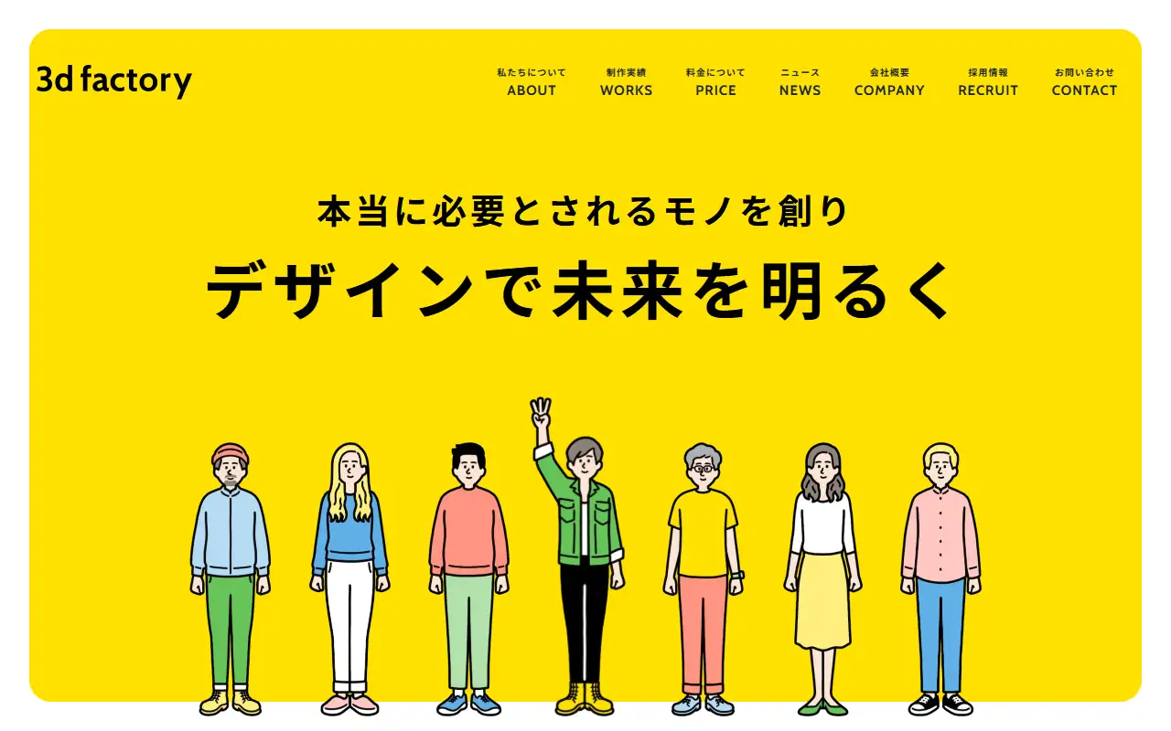 株式会社3d factoryの公式サイトの画面(PC)