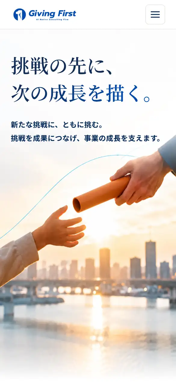 株式会社Giving Firstの公式サイトの画面(スマートフォン)
