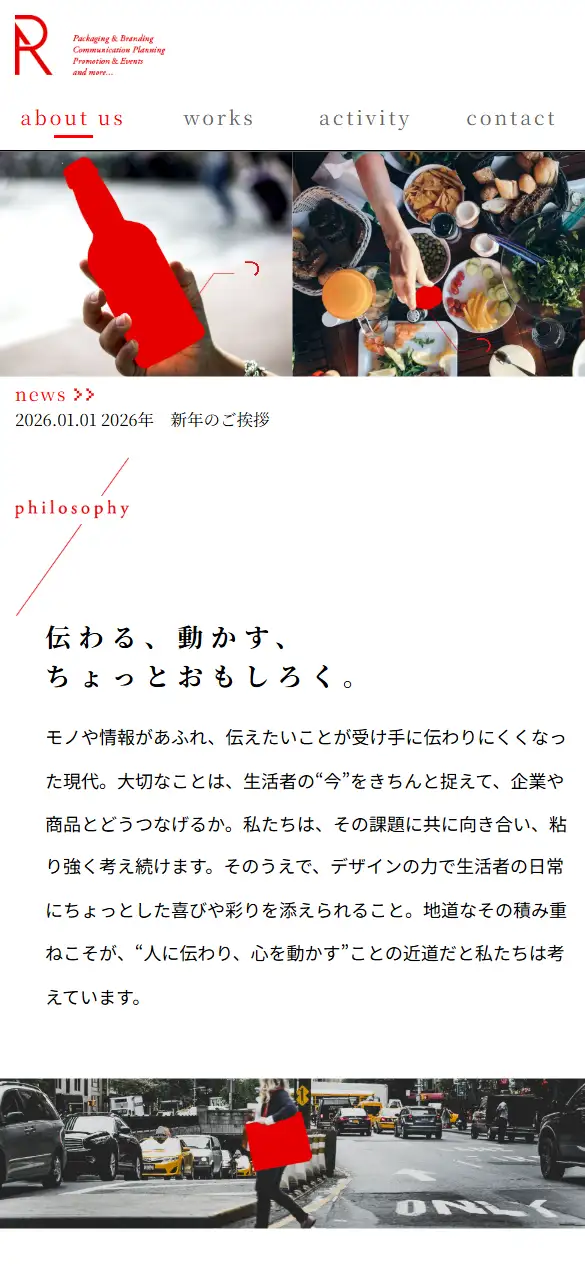 株式会社ラジアンの公式サイトの画面(スマートフォン)