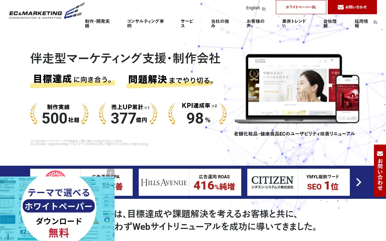 ECマーケティング株式会社の公式サイトの画面(PC)
