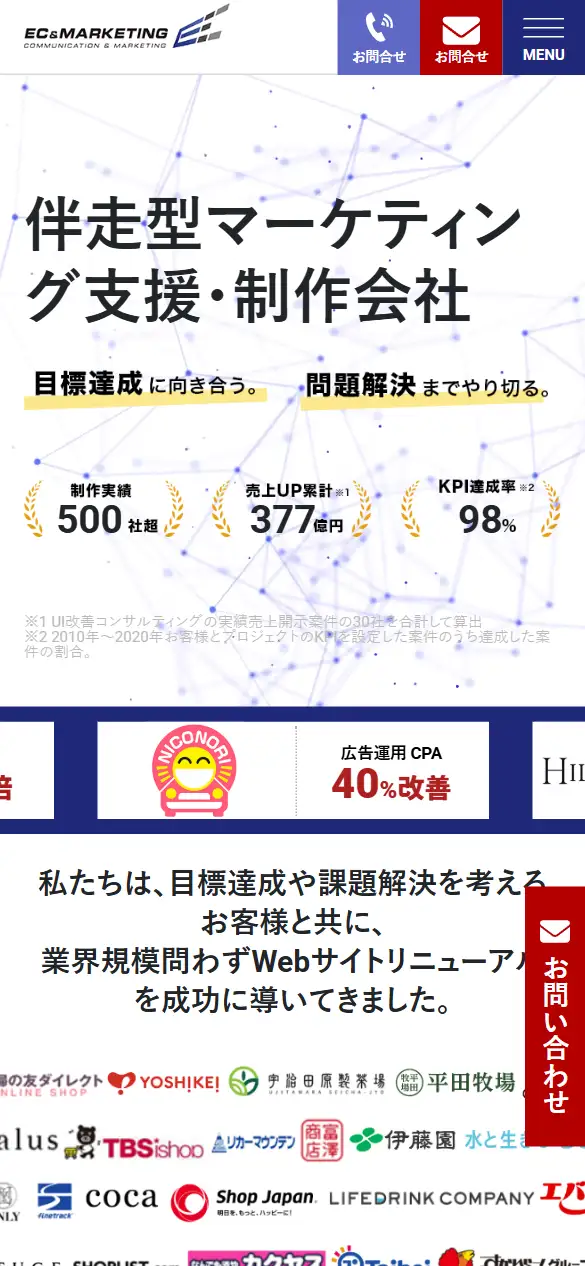 ECマーケティング株式会社の公式サイトの画面(スマートフォン)
