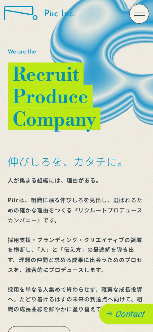 株式会社Piicの公式サイトの画面(スマートフォン)