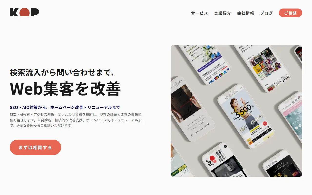 株式会社KOPの公式サイトの画面(PC)