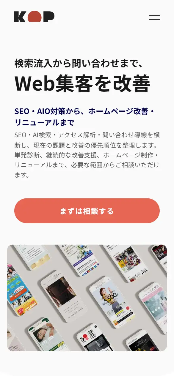 株式会社KOPの公式サイトの画面(スマートフォン)