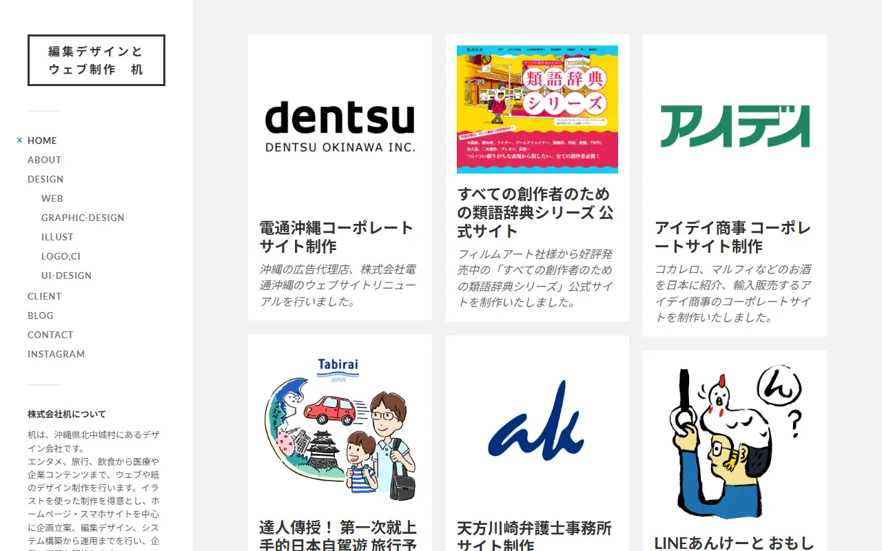 株式会社机の公式サイトの画面(PC)