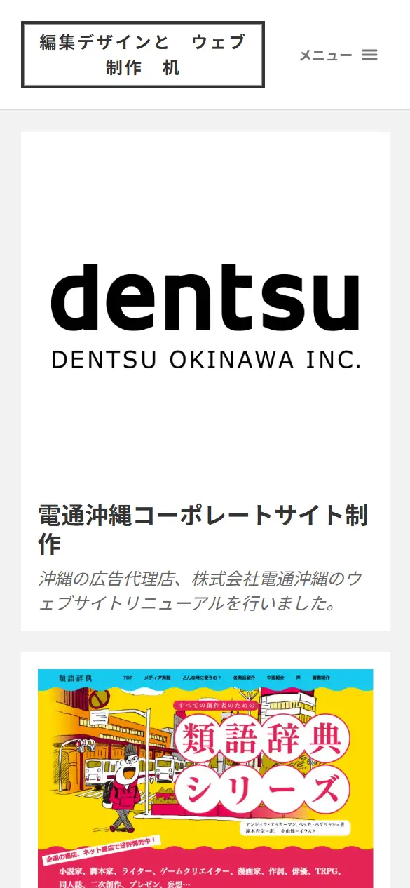 株式会社机の公式サイトの画面(スマートフォン)