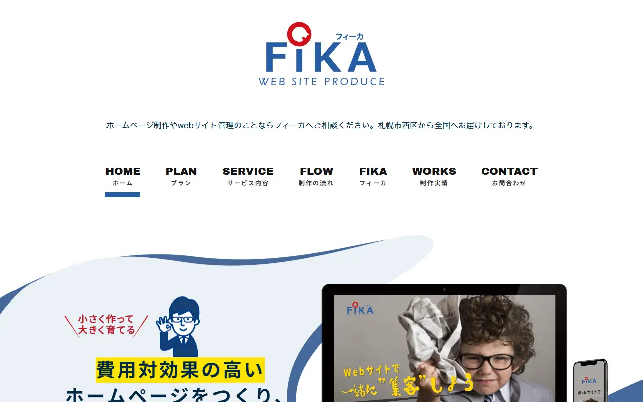 株式会社fikaの公式サイトの画面(PC)