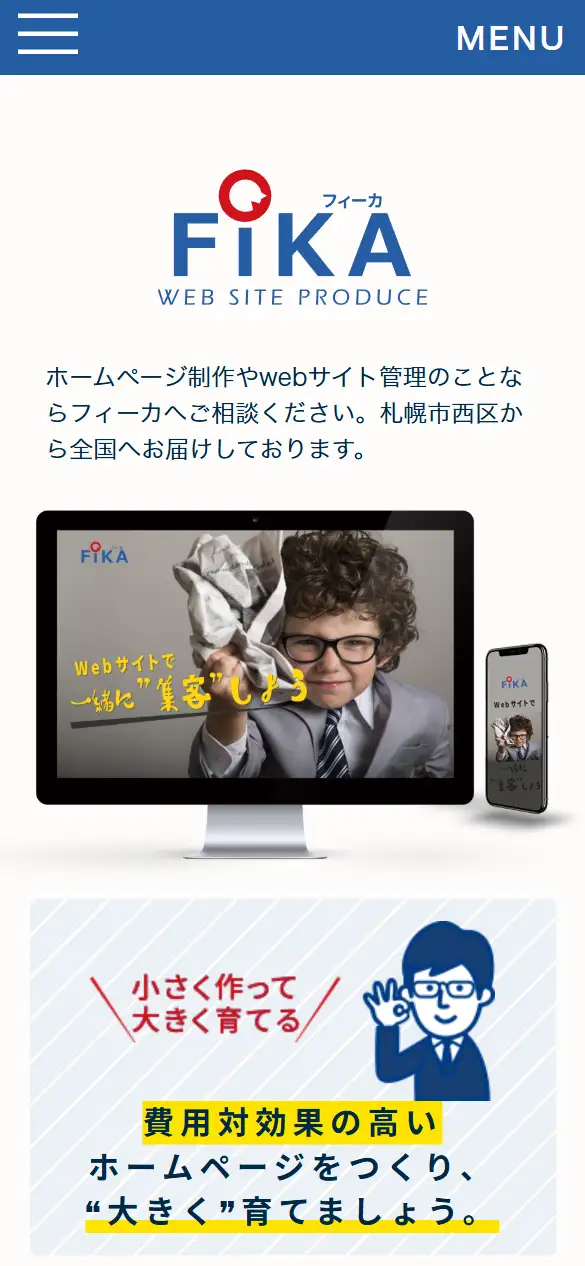 株式会社fikaの公式サイトの画面(スマートフォン)