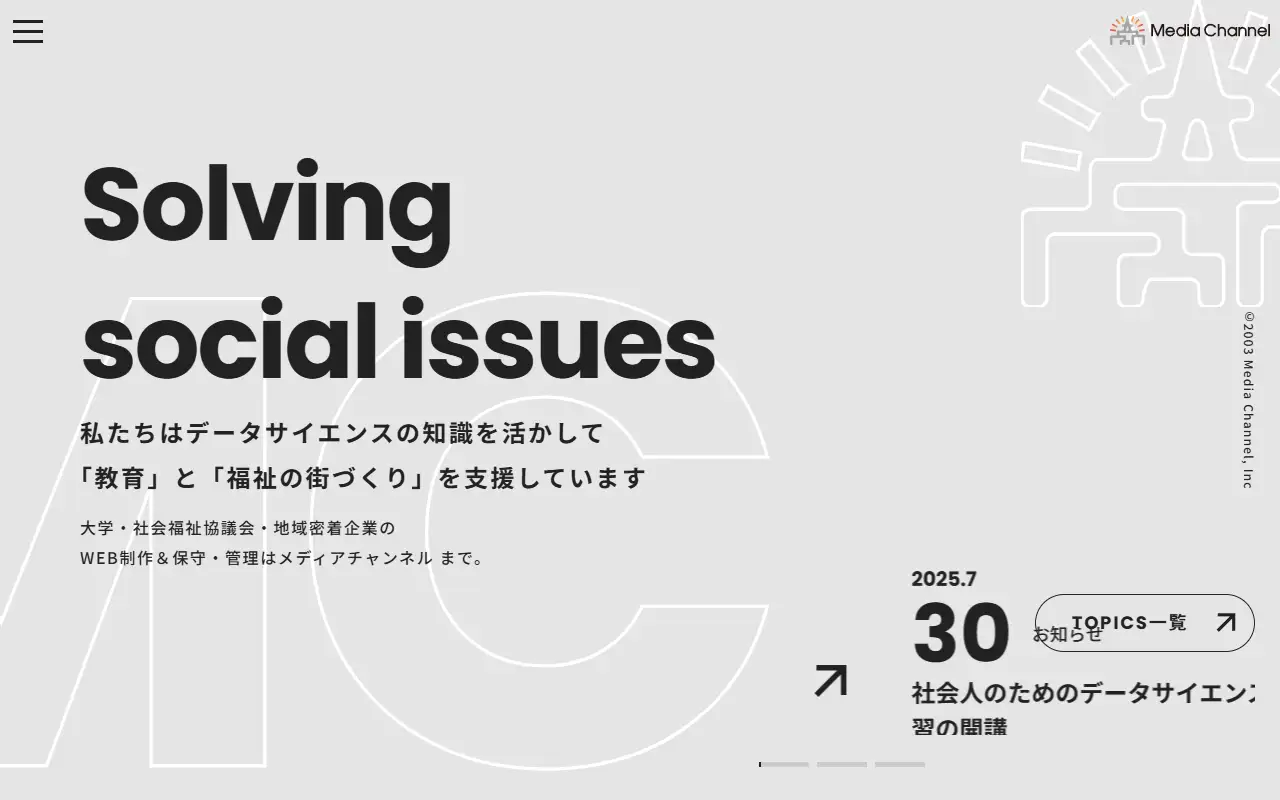 株式会社メディアチャンネルの公式サイトの画面(PC)