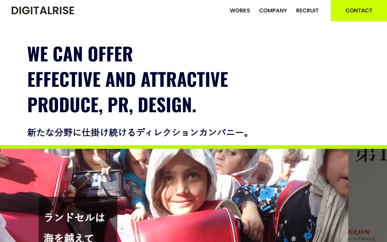 株式会社デジタルライズの公式サイトの画面(PC)