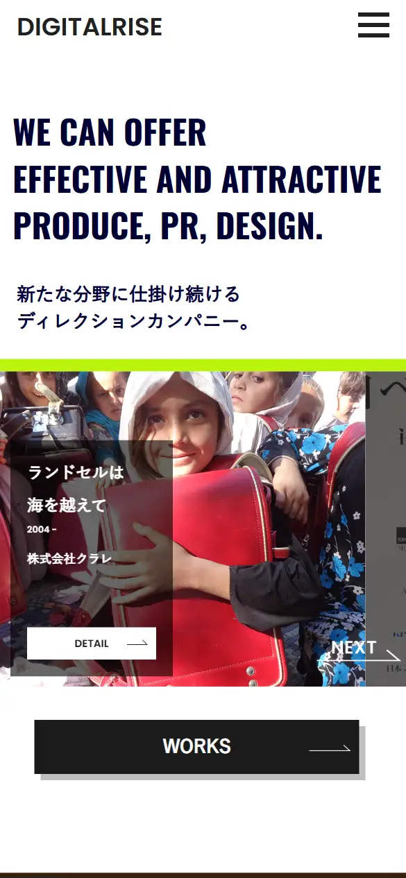株式会社デジタルライズの公式サイトの画面(スマートフォン)