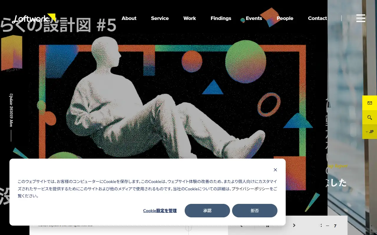 株式会社ロフトワークの公式サイトの画面(PC)
