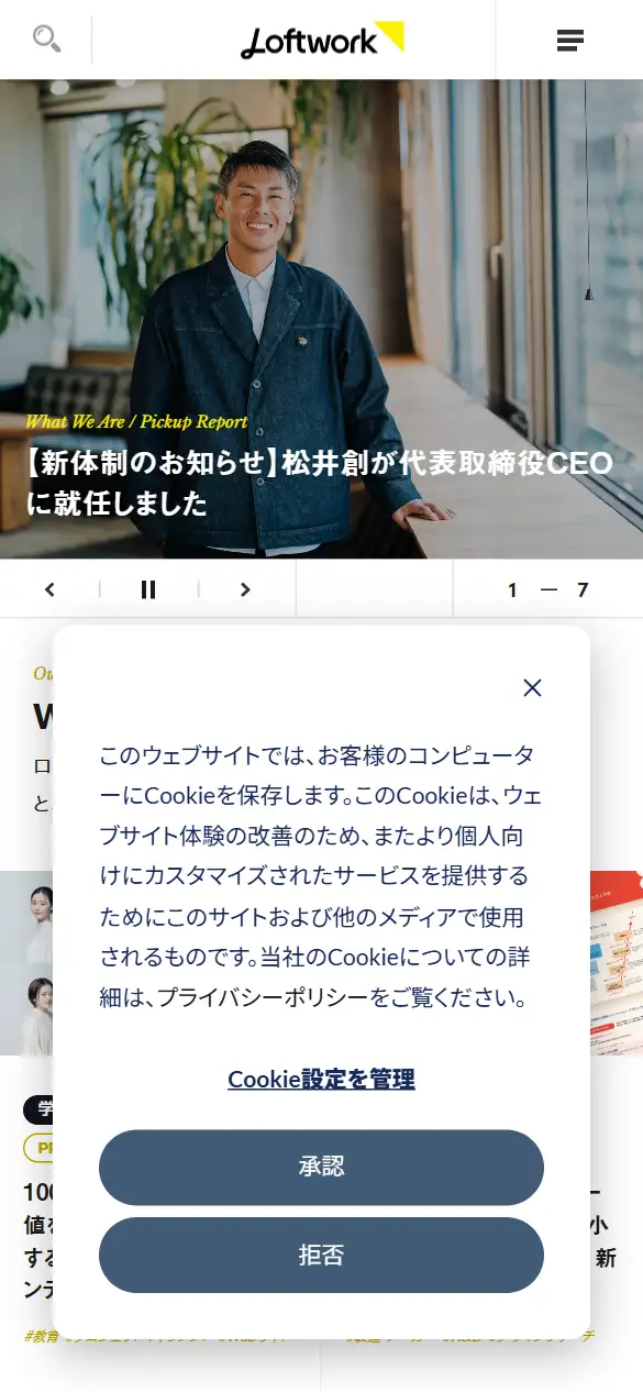 株式会社ロフトワークの公式サイトの画面(スマートフォン)
