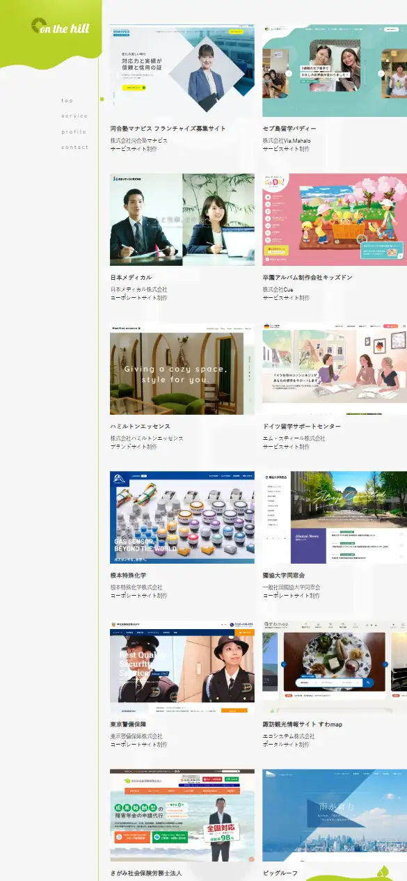 株式会社オンザヒルコミュニケーションズの公式サイトの画面(スマートフォン)