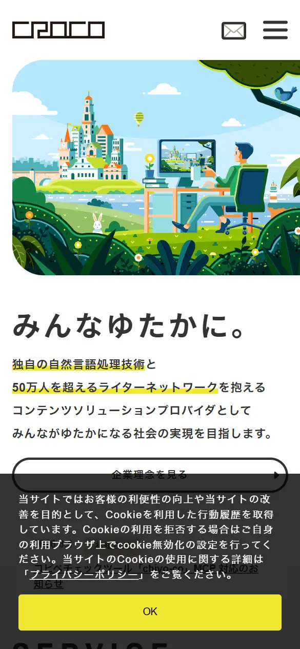 CROCO株式会社の公式サイトの画面(スマートフォン)