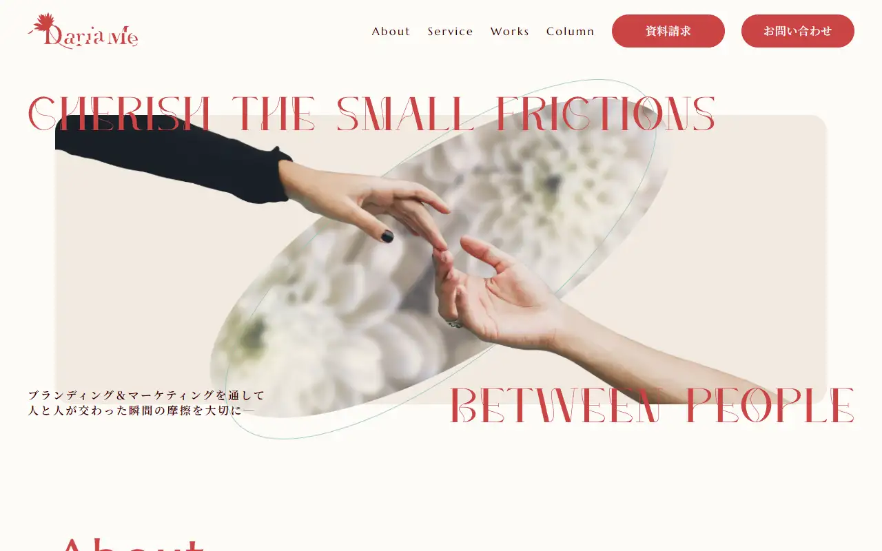 株式会社ダリアミーの公式サイトの画面(PC)