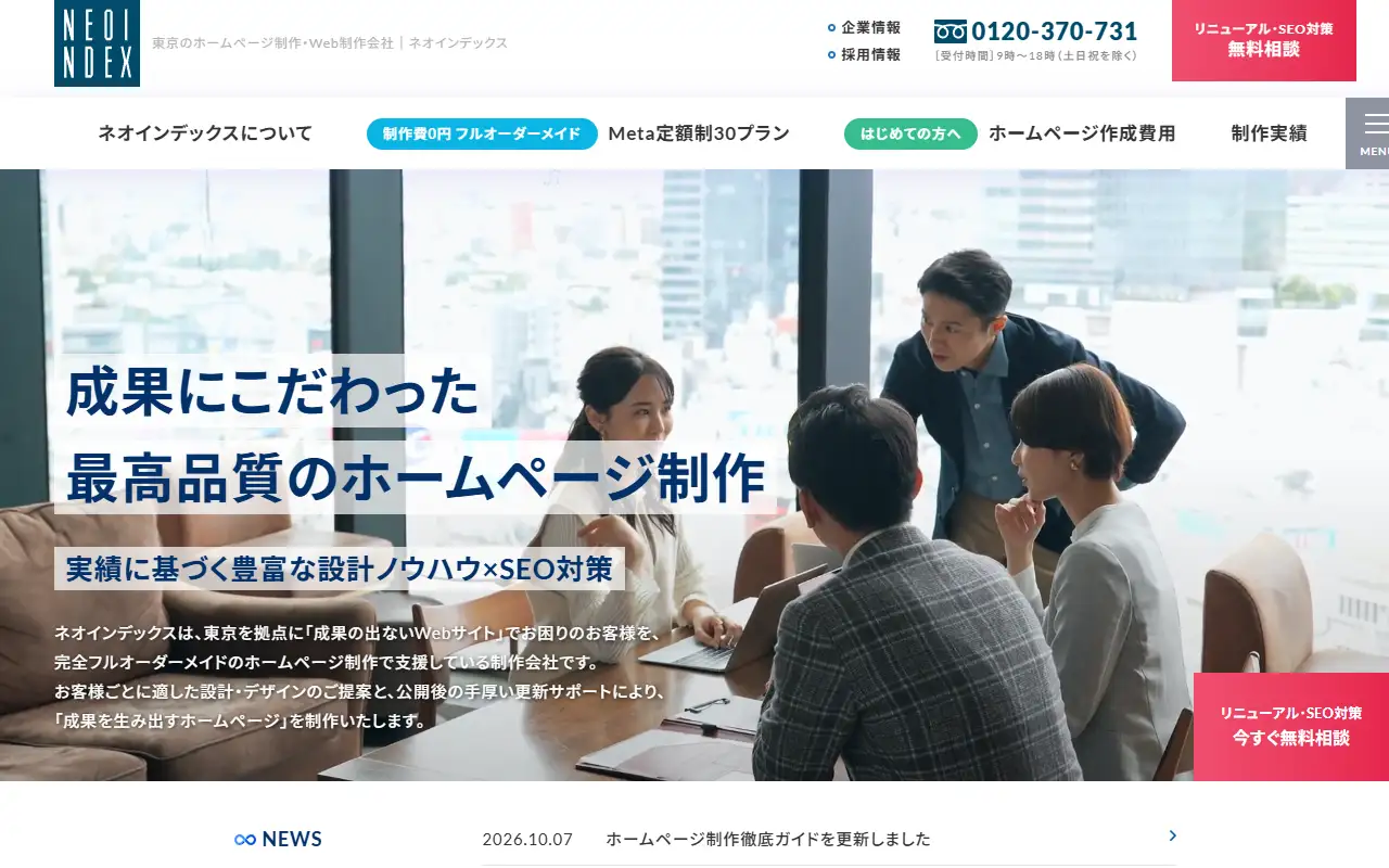 株式会社ネオインデックスの公式サイトの画面(PC)