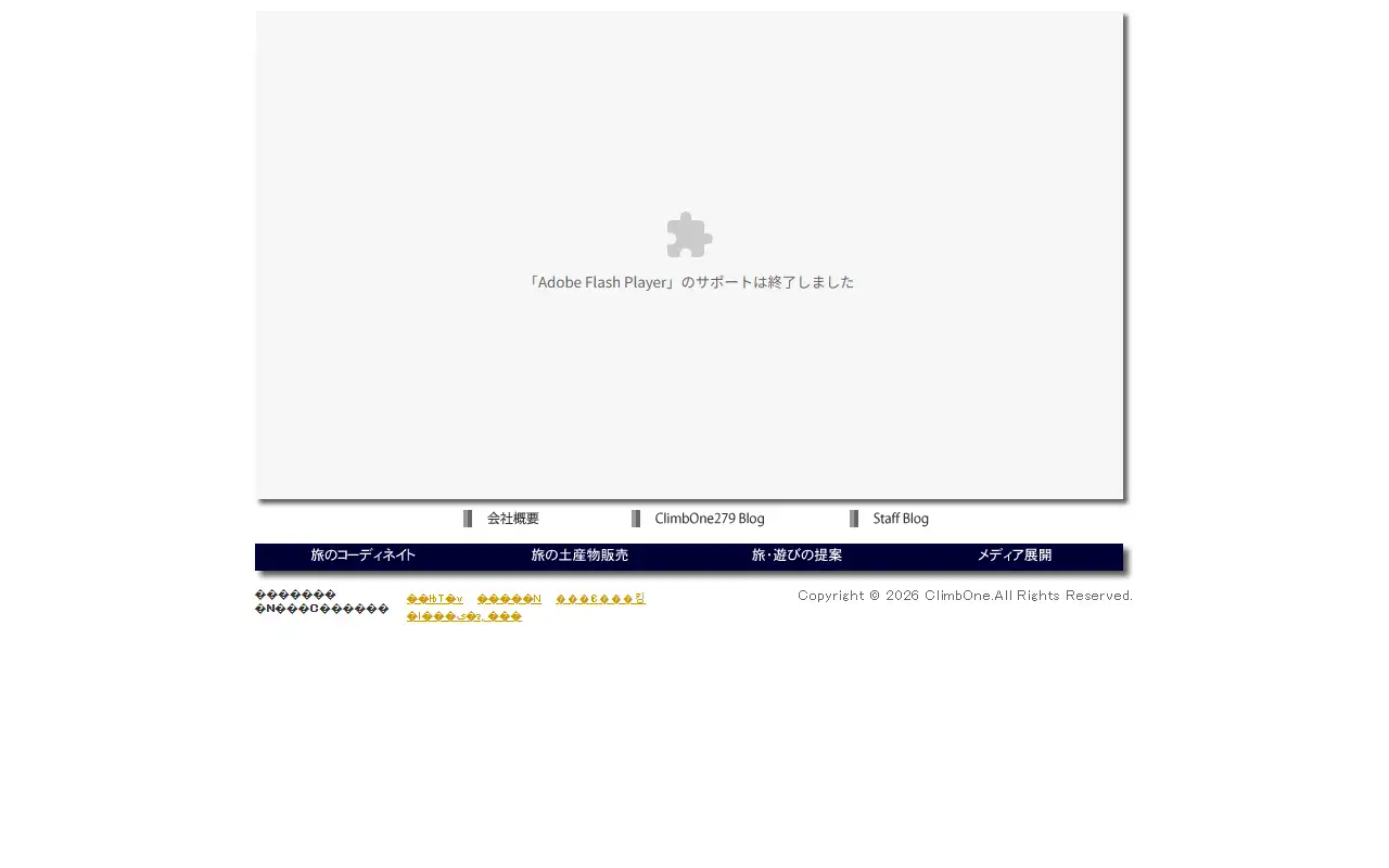 株式会社クライムワンの公式サイトの画面(PC)