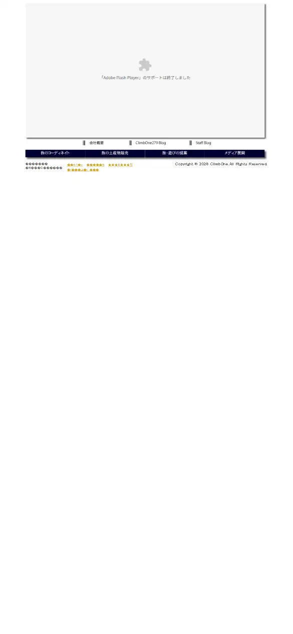 株式会社クライムワンの公式サイトの画面(スマートフォン)