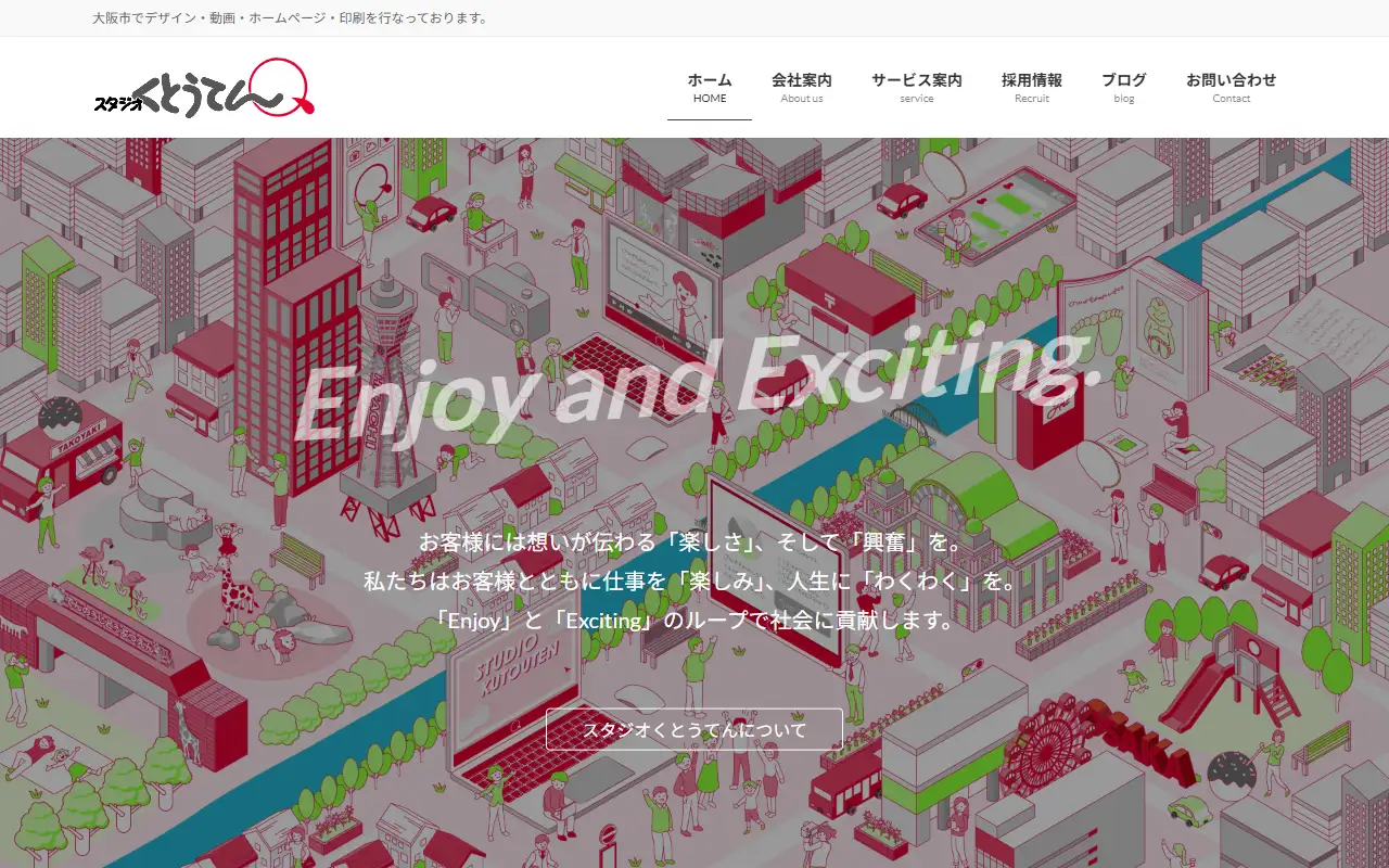 株式会社スタジオくとうてんの公式サイトの画面(PC)