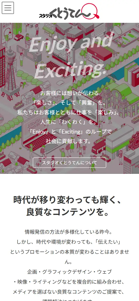 株式会社スタジオくとうてんの公式サイトの画面(スマートフォン)