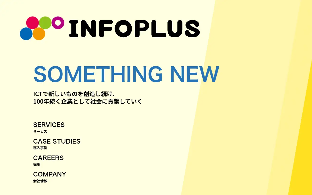 株式会社インフォプラスの公式サイトの画面(PC)