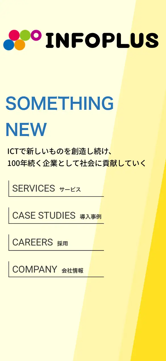 株式会社インフォプラスの公式サイトの画面(スマートフォン)