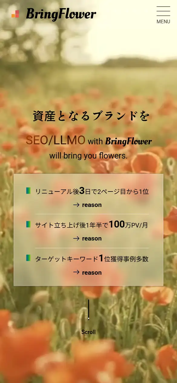 株式会社BringFlowerの公式サイトの画面(スマートフォン)