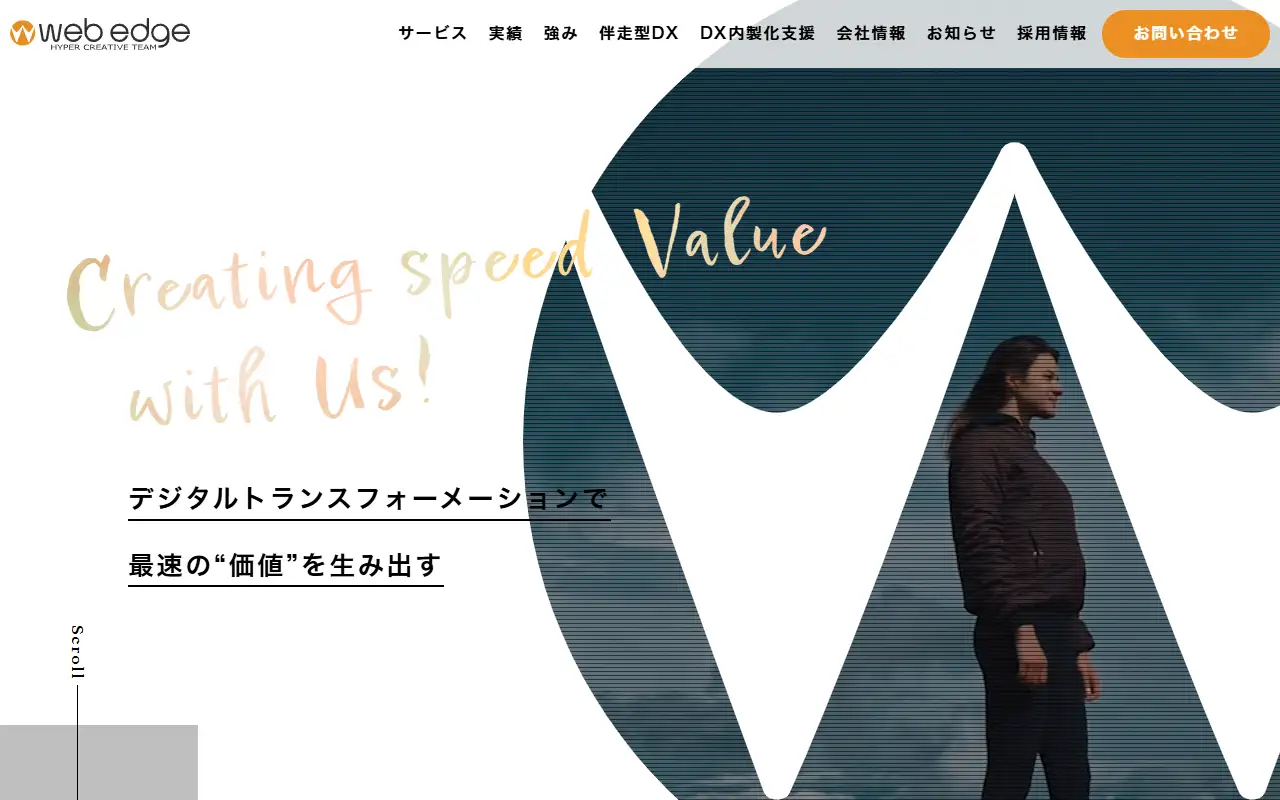 株式会社ウェブエッジの公式サイトの画面(PC)