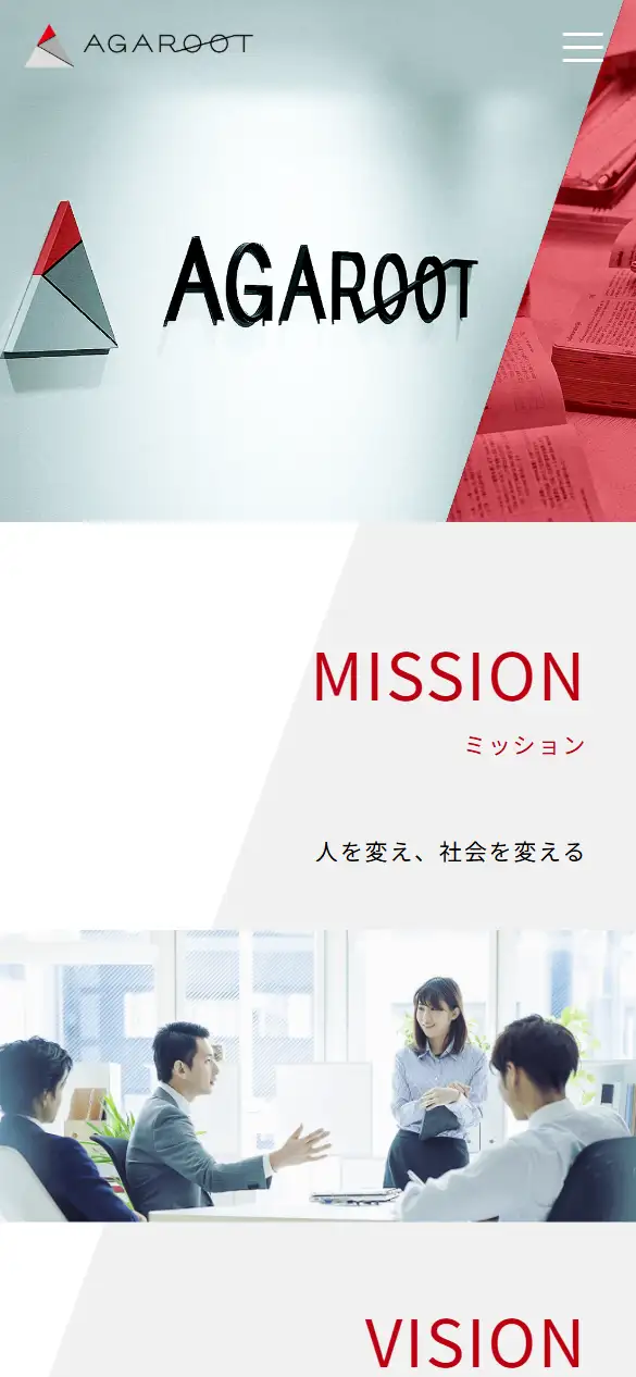 株式会社アガルートの公式サイトの画面(スマートフォン)