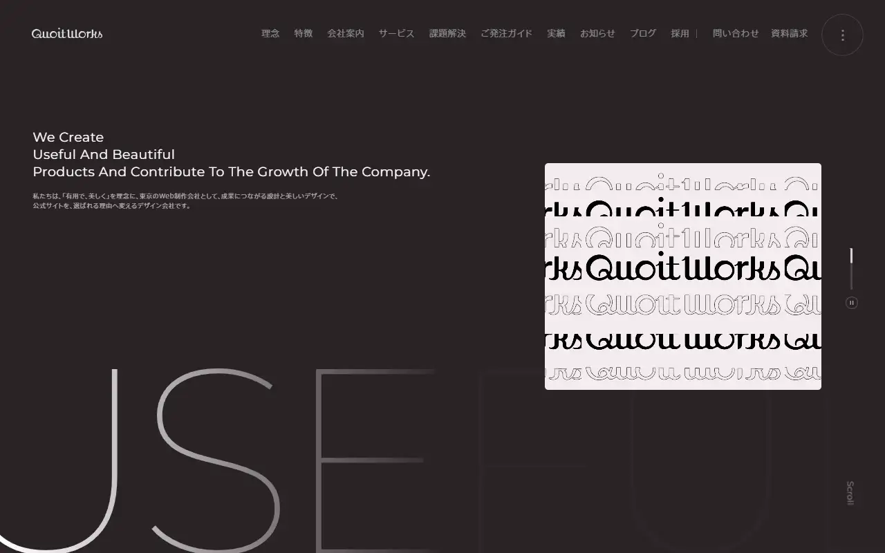 株式会社クオートワークスの公式サイトの画面(PC)