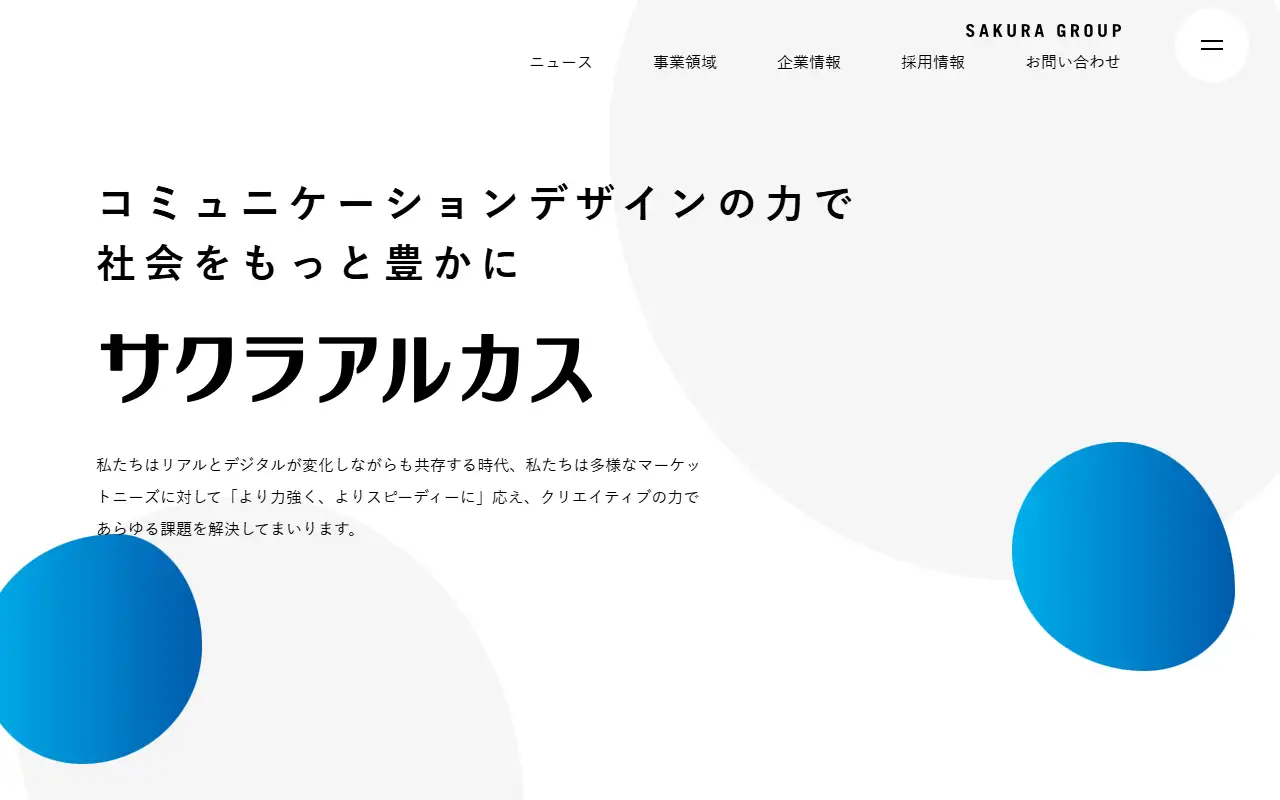 サクラグループの公式サイトの画面(PC)