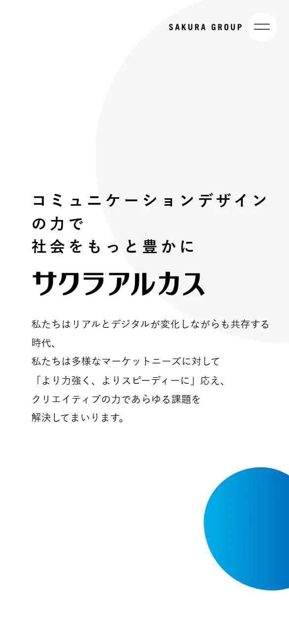 サクラグループの公式サイトの画面(スマートフォン)