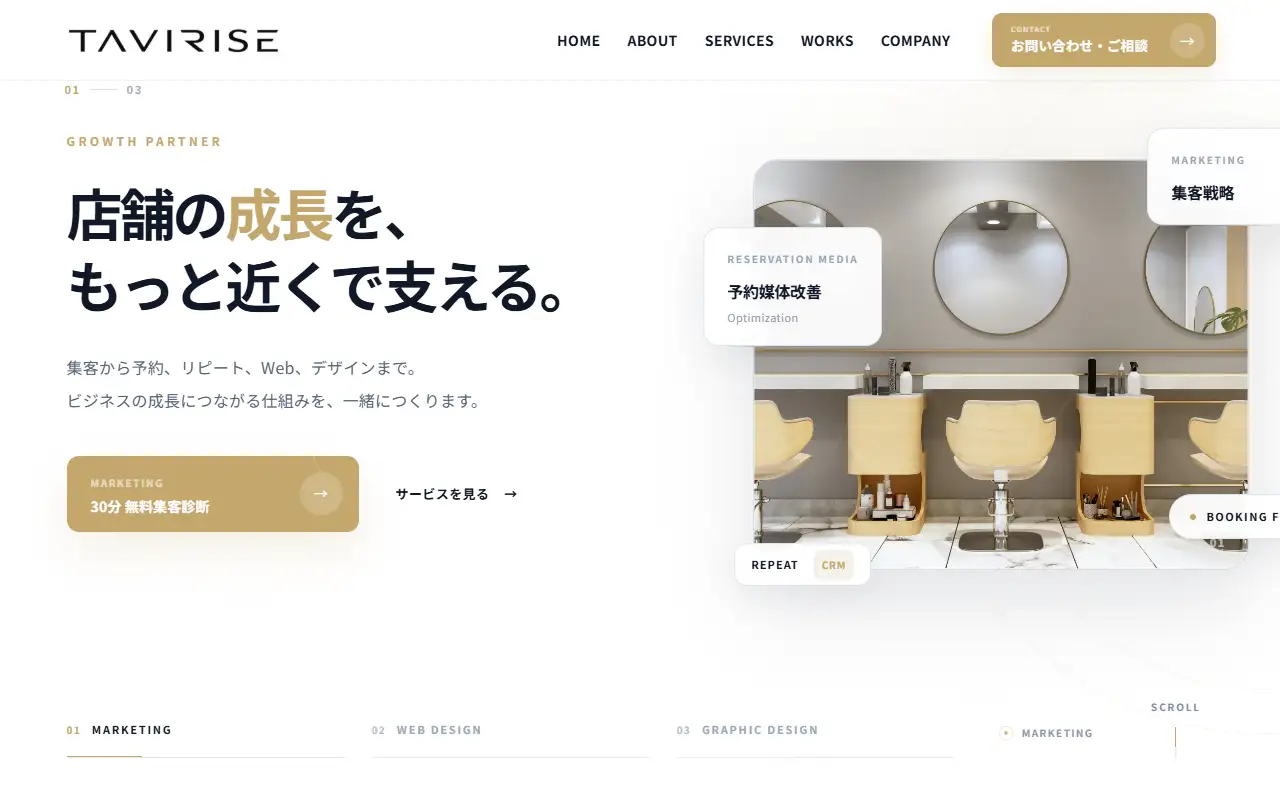 株式会社タビライズの公式サイトの画面(PC)