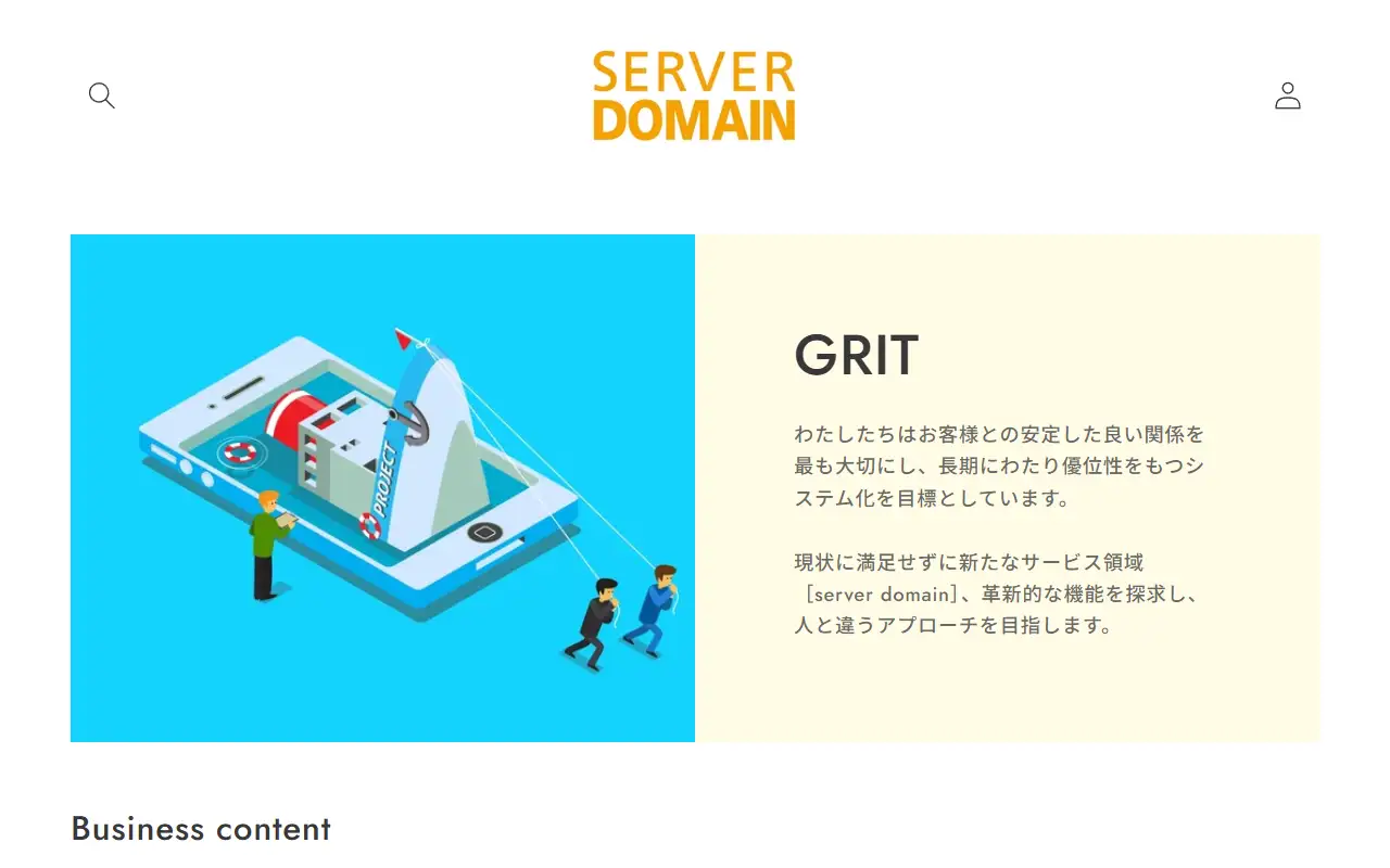 株式会社サーバードメインの公式サイトの画面(PC)