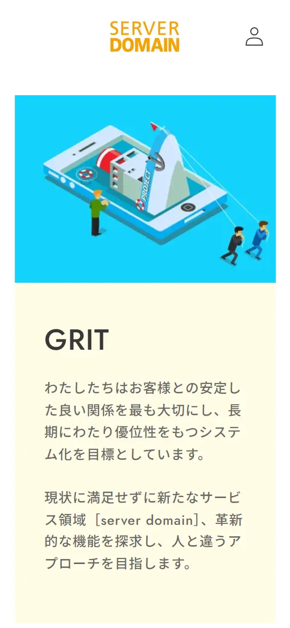株式会社サーバードメインの公式サイトの画面(スマートフォン)