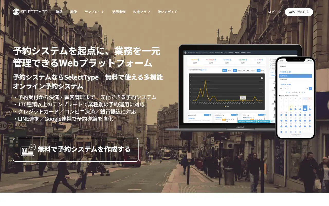 株式会社セレクトタイプの公式サイトの画面(PC)