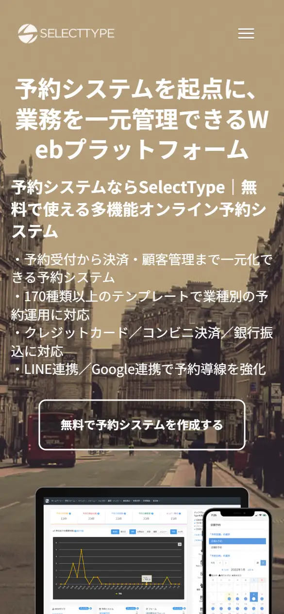 株式会社セレクトタイプの公式サイトの画面(スマートフォン)