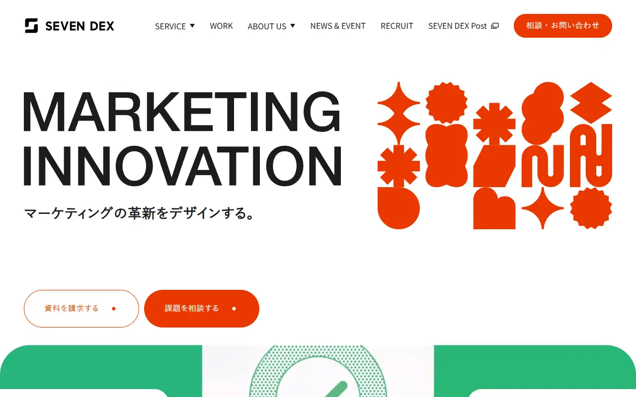株式会社セブンデックスの公式サイトの画面(PC)