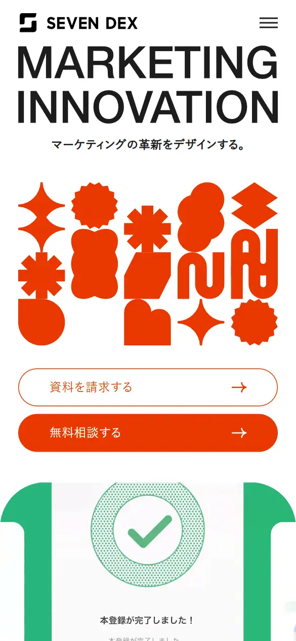 株式会社セブンデックスの公式サイトの画面(スマートフォン)
