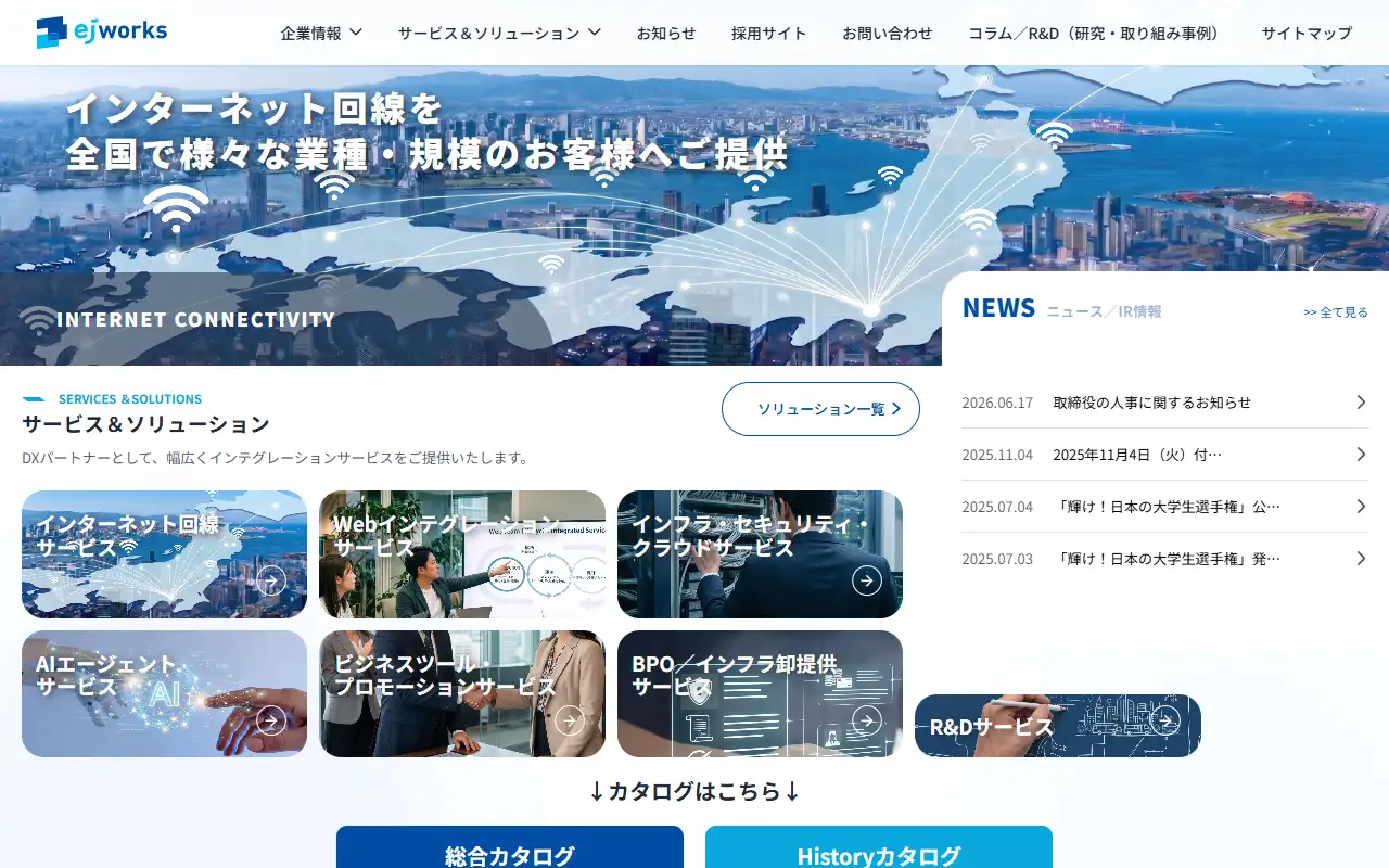 株式会社イージェーワークスの公式サイトの画面(PC)
