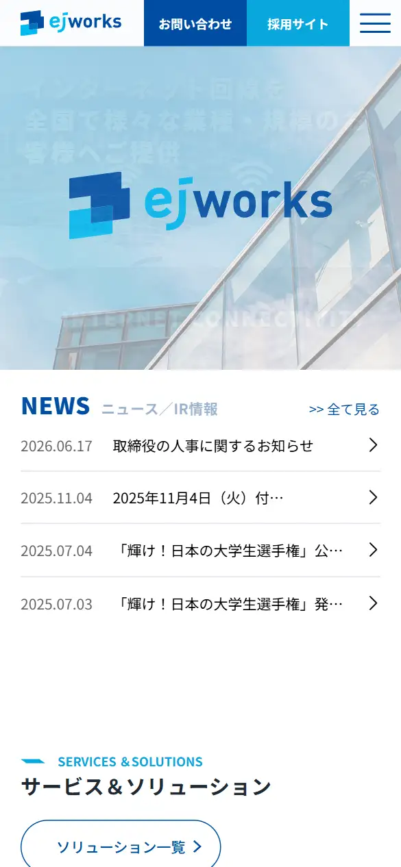 株式会社イージェーワークスの公式サイトの画面(スマートフォン)
