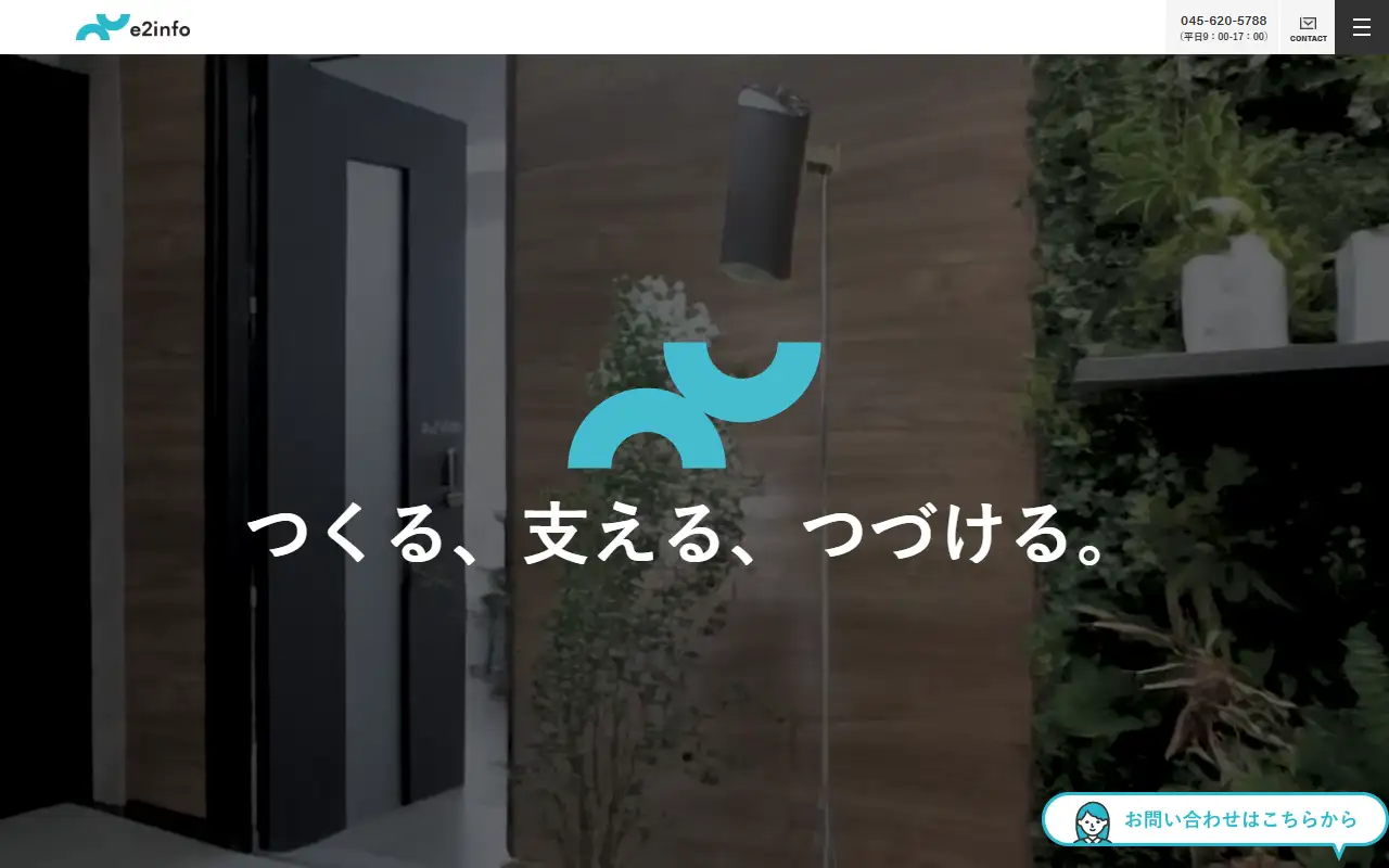 株式会社イーツー・インフォの公式サイトの画面(PC)