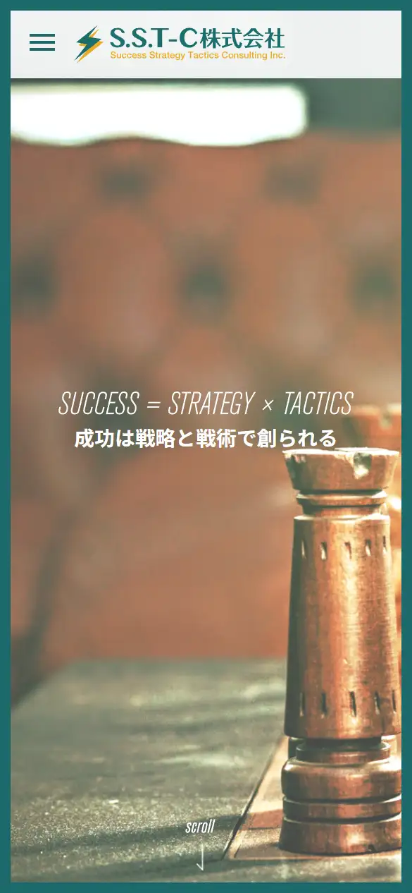 S.S.T-C 株式会社の公式サイトの画面(スマートフォン)