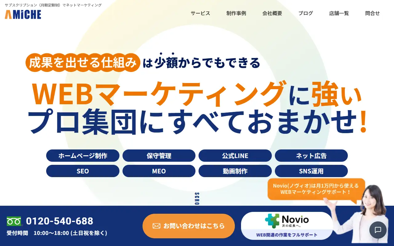 株式会社アミッケの公式サイトの画面(PC)