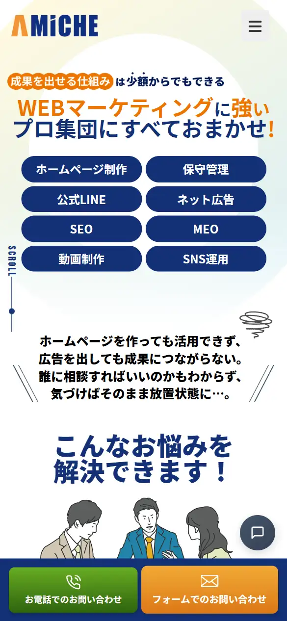 株式会社アミッケの公式サイトの画面(スマートフォン)