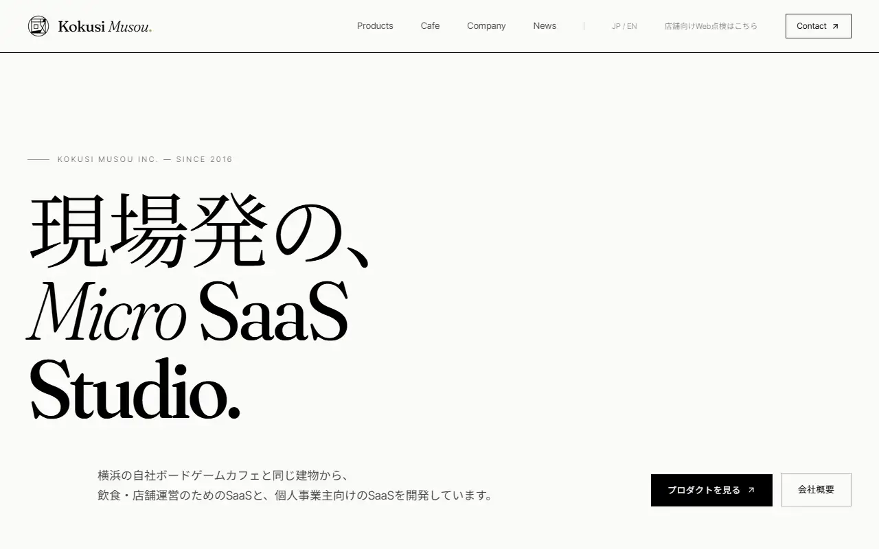 株式会社コクシ・ムソーの公式サイトの画面(PC)