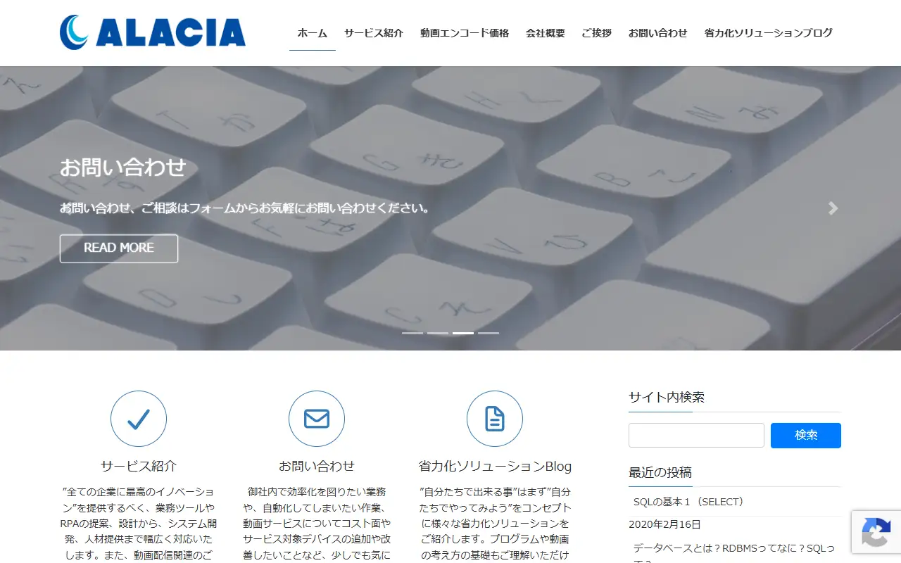株式会社ALACIAの公式サイトの画面(PC)