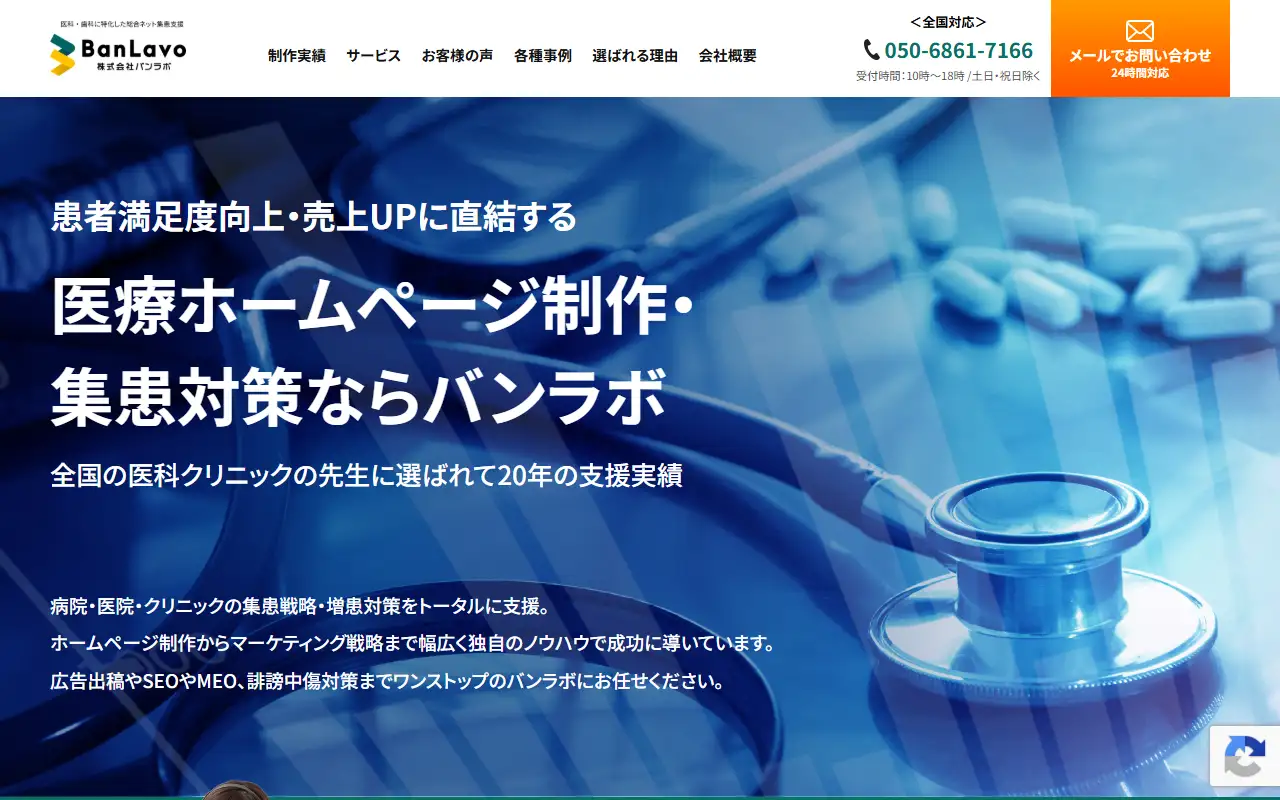 株式会社バンラボの公式サイトの画面(PC)